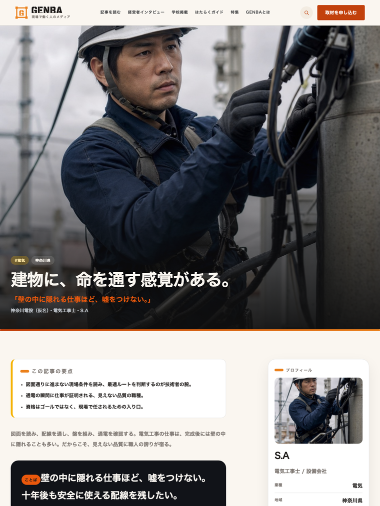 GENBAの記事ページのスクリーンショット