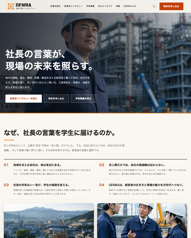 GENBAトップページのスクリーンショット